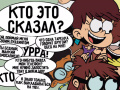 Trò chơi Loud House: Sho Said it quiz