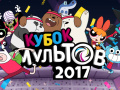 Trò chơi Gumball Toon Cup 2017