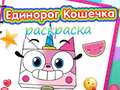 Trò chơi Unicorn Kitty Coloring Book