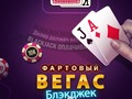 Trò chơi Lucky Vegas Blackjack