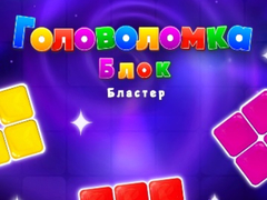 Trò chơi Block Blaster Puzzle