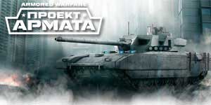 Armored Warfare Dự án Armata 