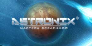 Astronix. Bậc thầy của vũ trụ 