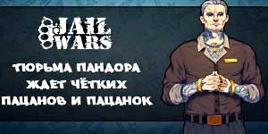 Tù Wars 